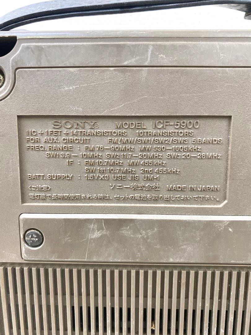 K*O様 SONY ICF-5900 マルチバンドレシーバーラジオ 昭和レトロ