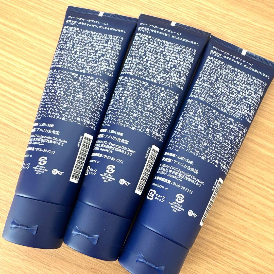 ドテラ　ディープブルーラブ　新品3本セット
