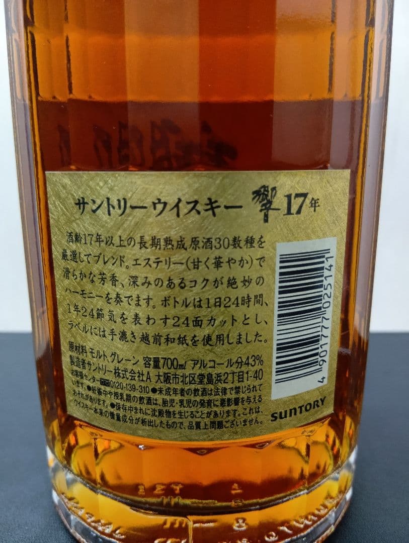 サントリー 響 17年 700ml 43%