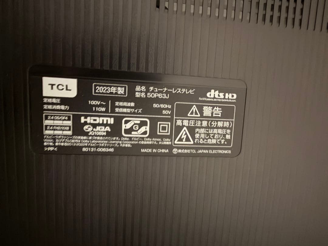 TCL 50P63J 2023年製液晶テレビ