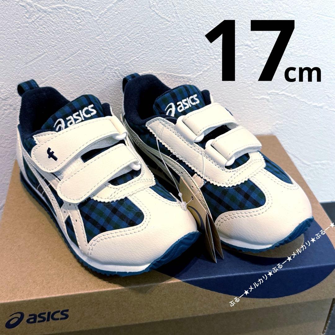 新品★ファミリア アシックス スニーカー 17cm チェック 青　未使用