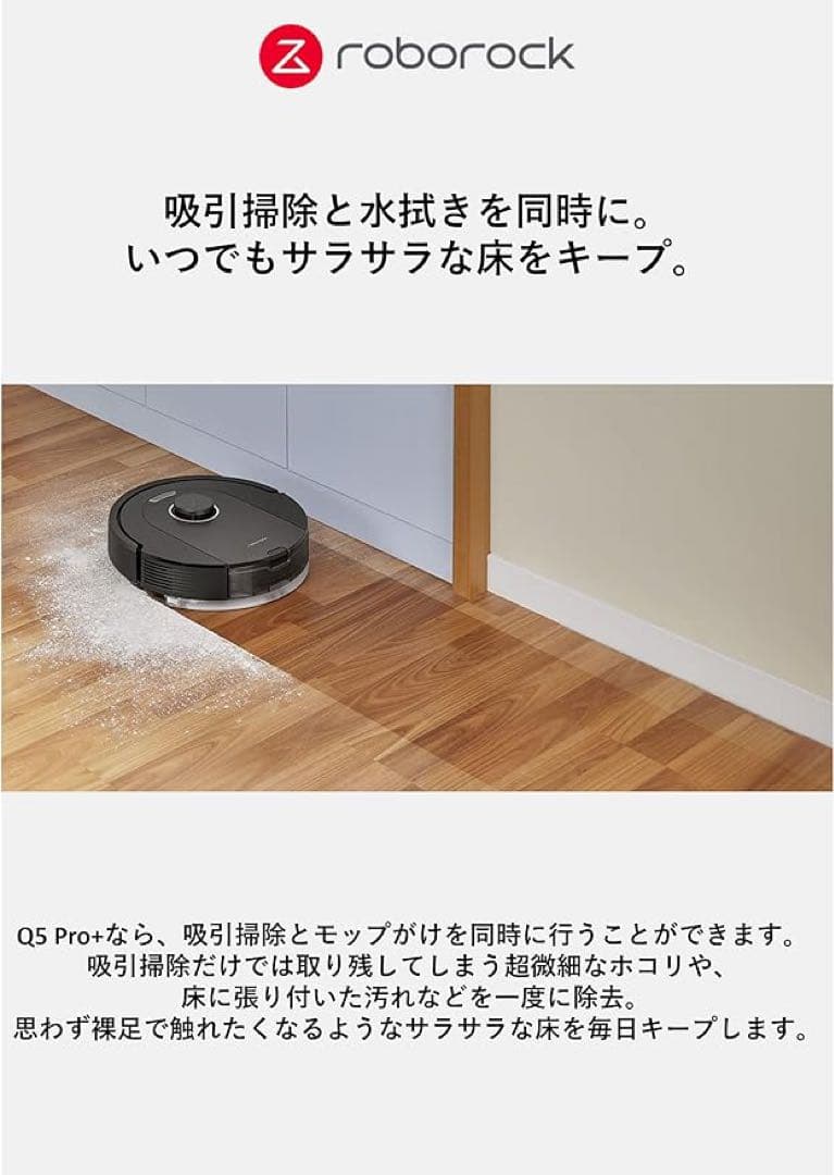 ✨ ロボロック Q5Pro+ 5500Pa 自動ゴミ収集 水拭き 強力吸引