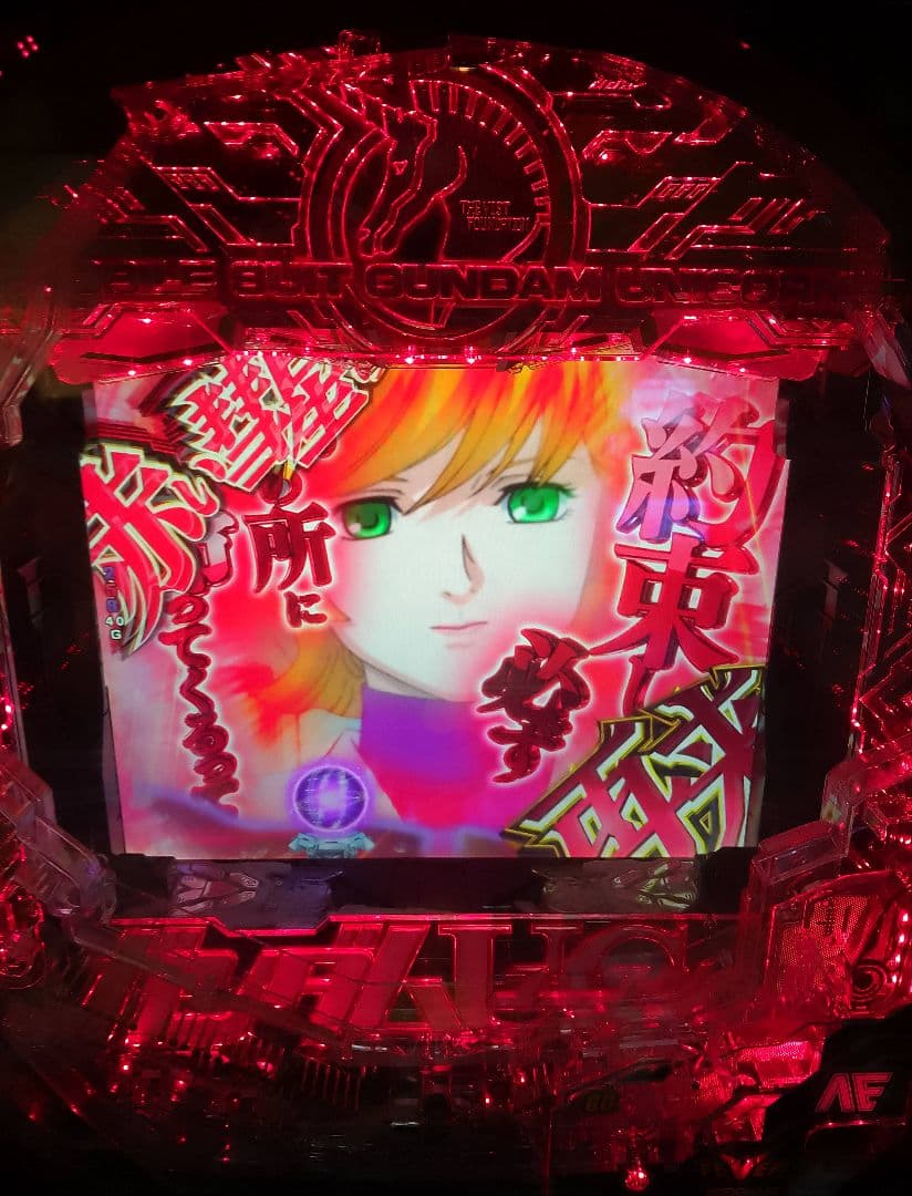 PF 機動戦士ガンダムユニコーン(319)＋ダンまちセル パチンコ実機 裏玉循環