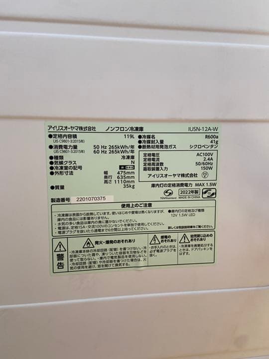 2022年製　冷凍庫　自動霜取り　119ℓ
