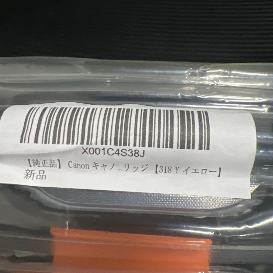 Canon 318 トナーカートリッジ イエロー