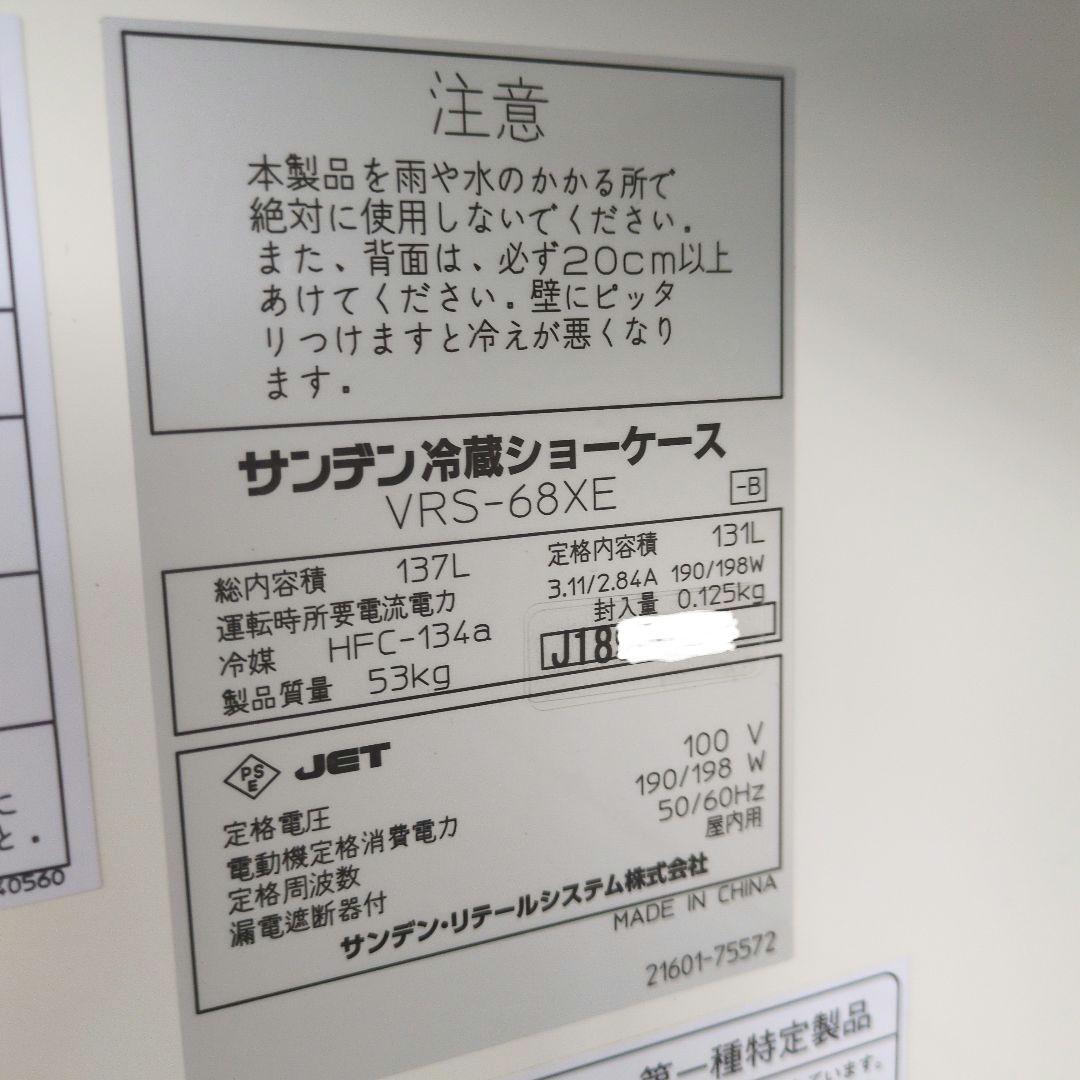 サンデン　冷蔵ショーケース　冷蔵庫　厨房