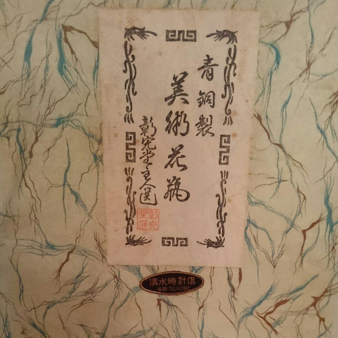 青銅製 美術 花瓶 清水時計店 長野県 銅 アンティーク 瓶 壺 ブロンズ
