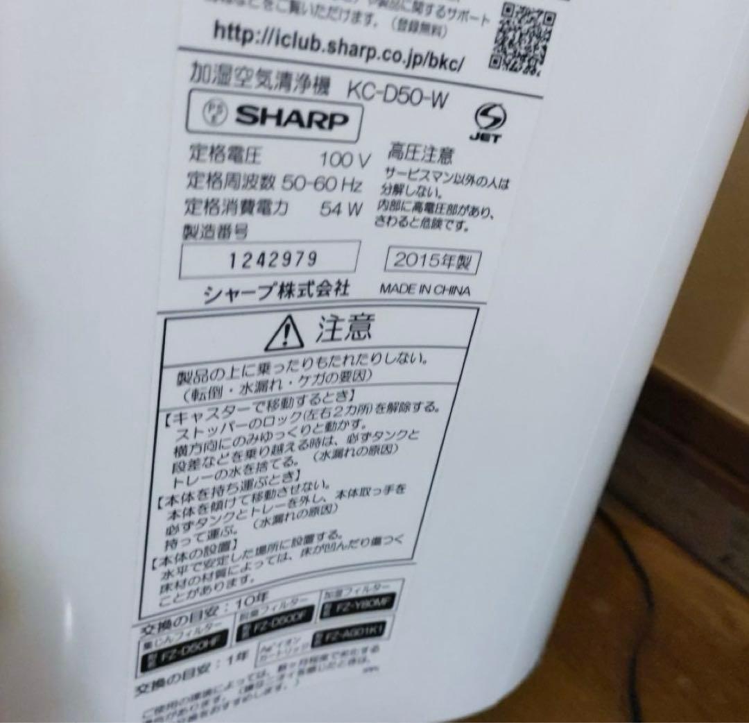 SHARP KC-D50-W 加湿空気清浄機 ＋ヘパフィルター