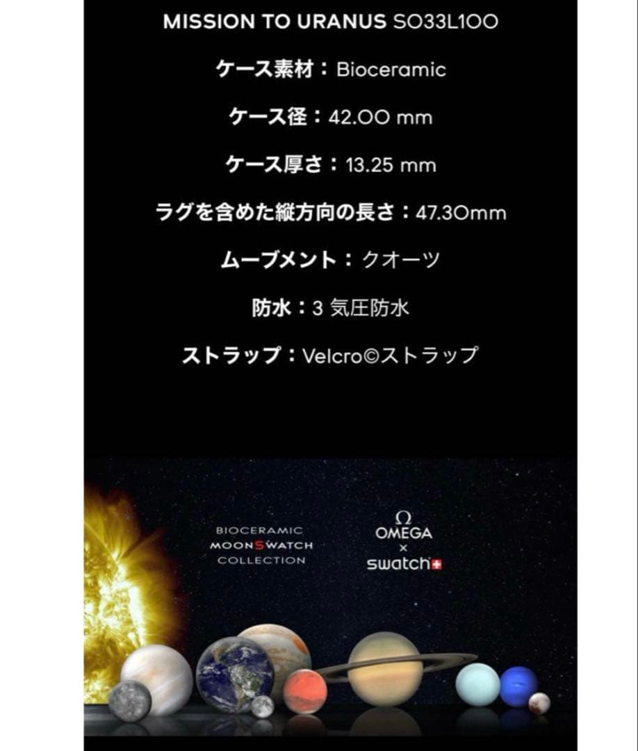 スウォッチ　オメガ　ウラヌス　水色