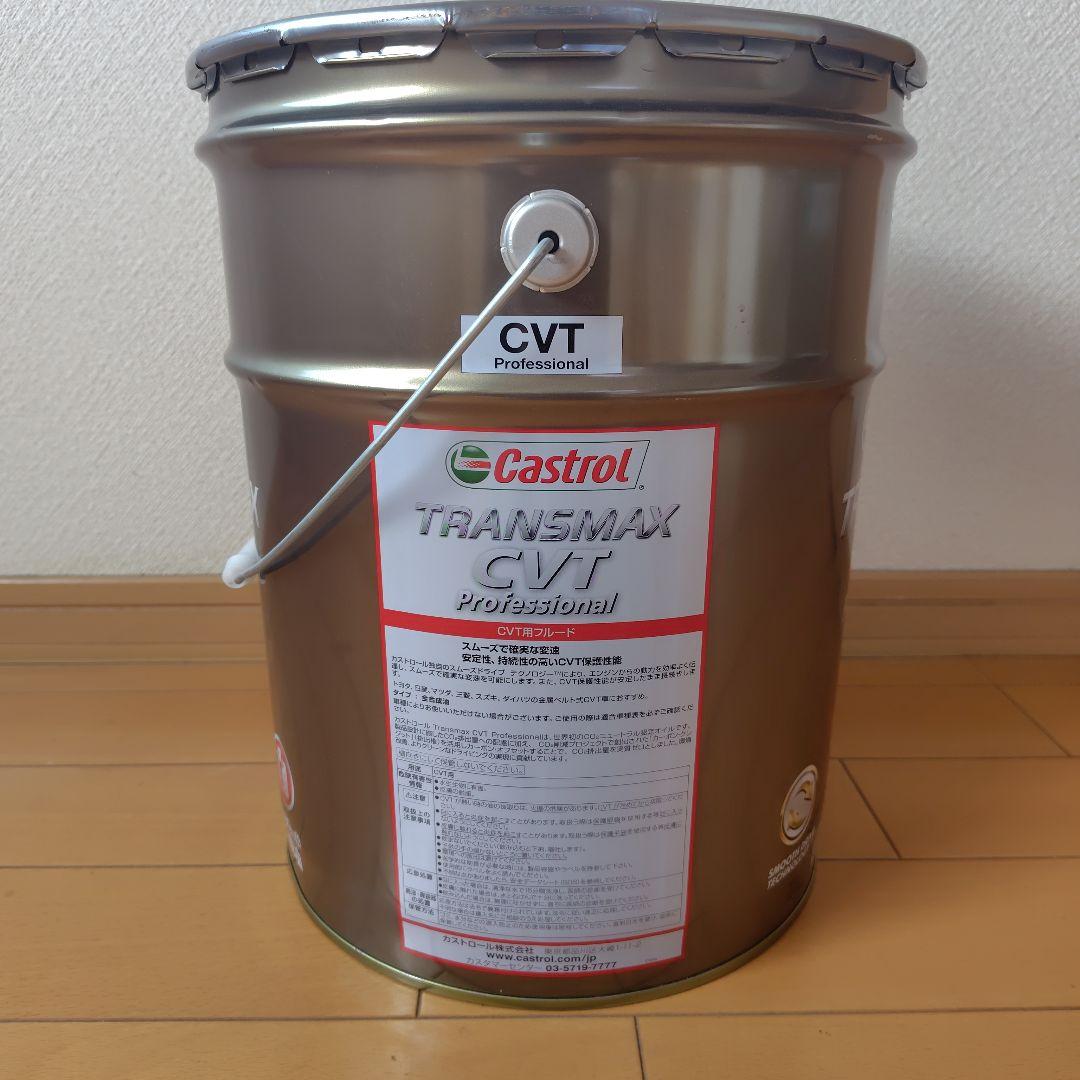 Castrol TRANSMAX CVT用 Professional 20L