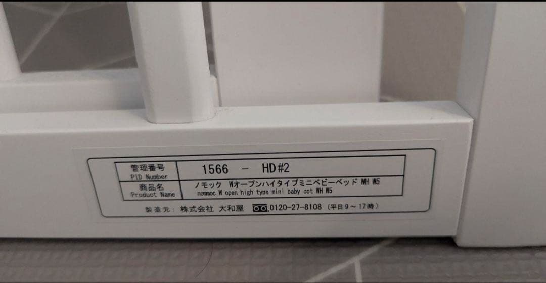 ノモック　Wオープンハイタイプミニベビーベッド　白いベビーベッド キャスター付き