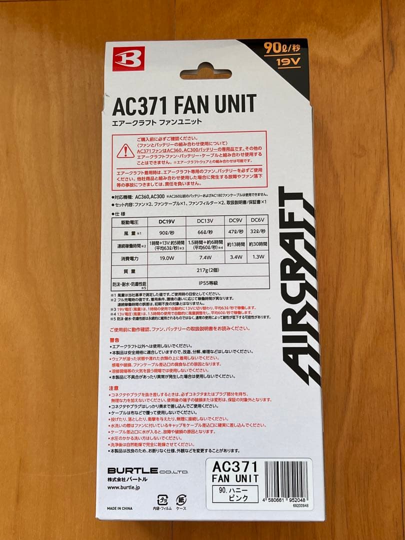 バートルAC371ファンユニット