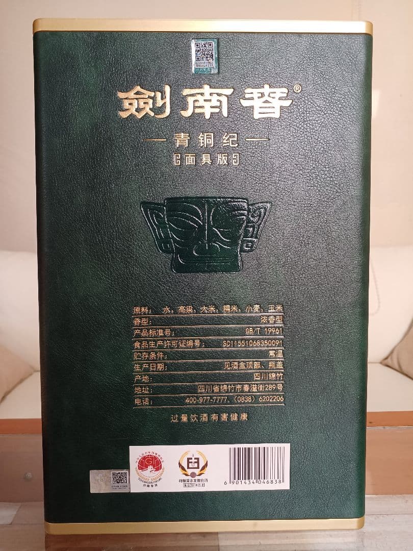 剣南春 青銅紀 面具版 三星堆博物館 52% 中国酒 白酒 五粮液 貴州茅台酒