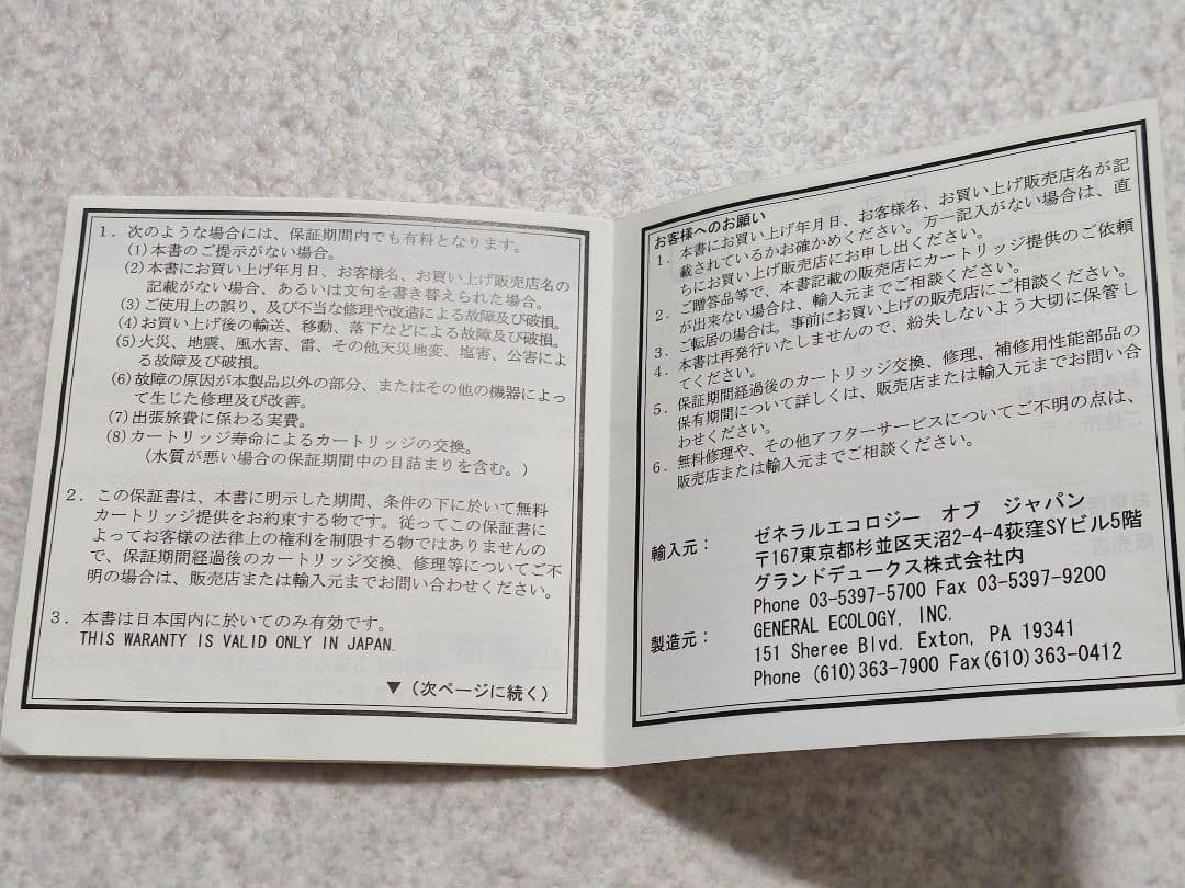 シーガルフォー あみあみ カートリッジ RS-1SG 新品 開封済み 旧式