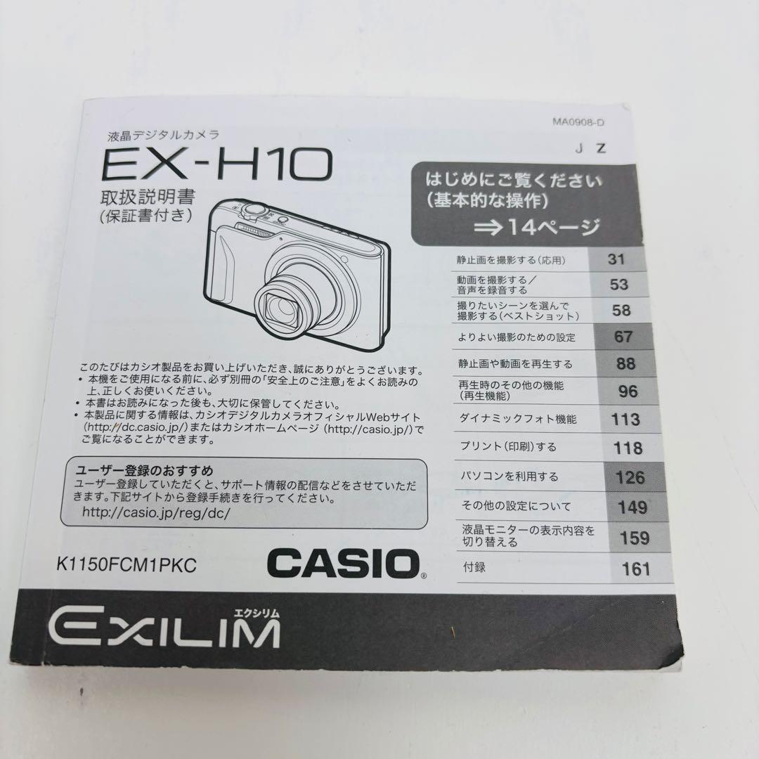 【美品】Casio デジタルカメラ　EXILIM EX-H10 ピンク