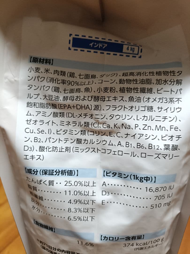 【1月13日22時取下】ロイヤルカナン 猫用　インドア　4キロ×2個　未開封