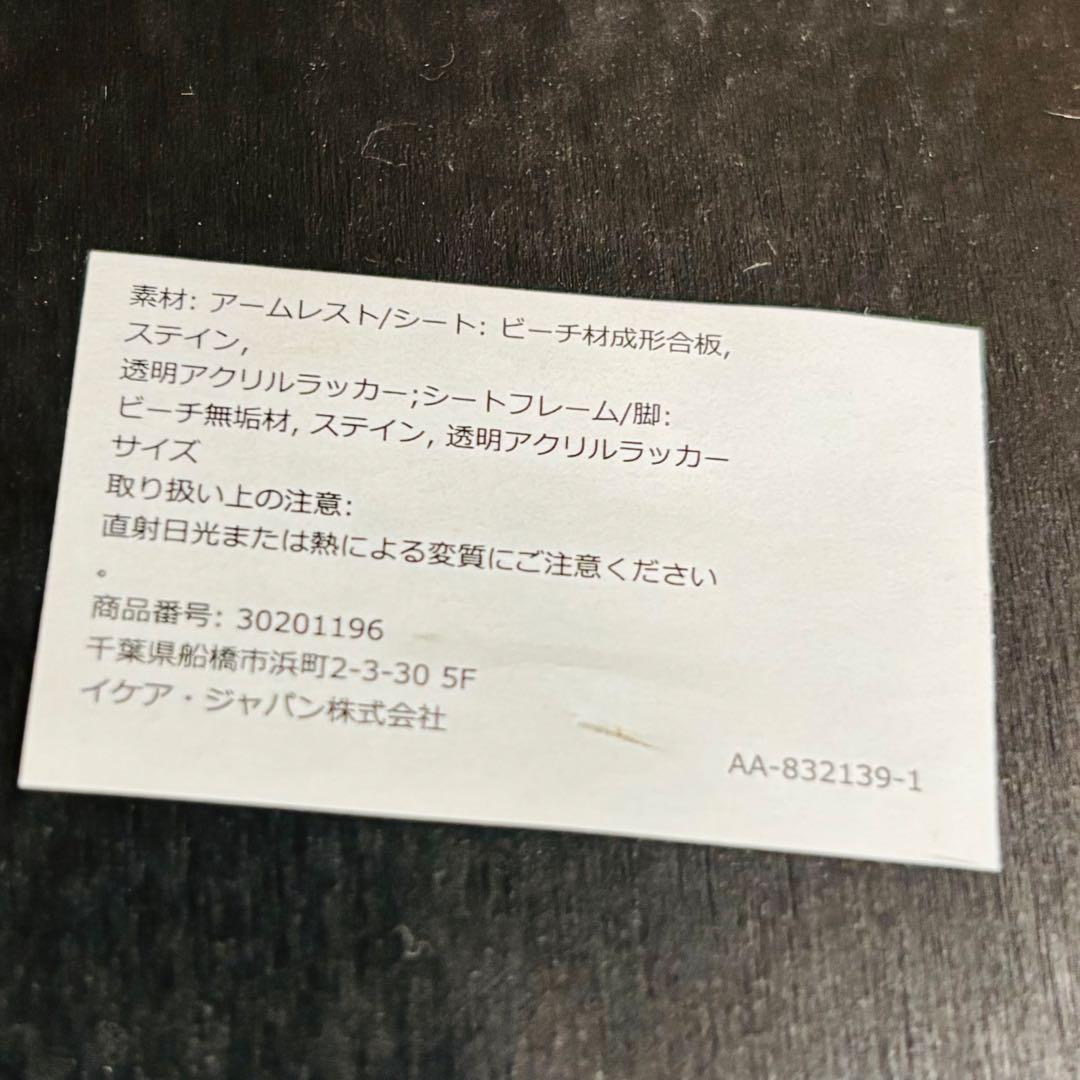 【超希少品】　IKEA ESBJÖRN デザイナーズチェア　送料込み