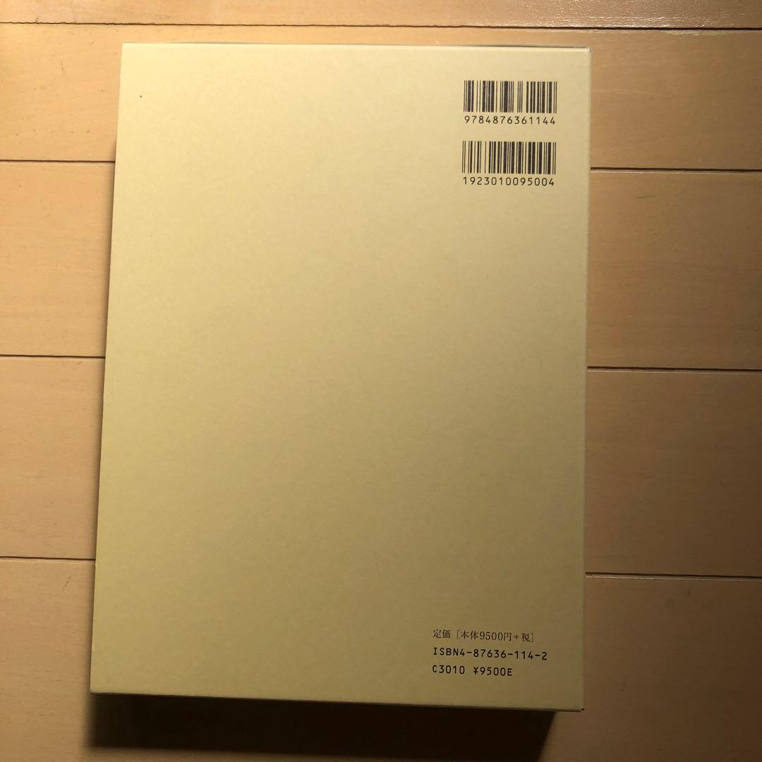 新版　仏教と儒教　荒木見悟著