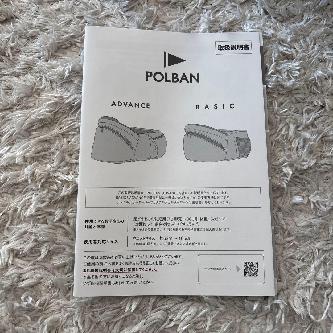 POLBAN ADVANCEヒップシート Single Shoulder付き