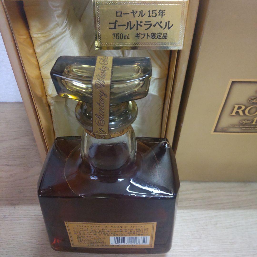 古酒　サントリーローヤル15年2本
