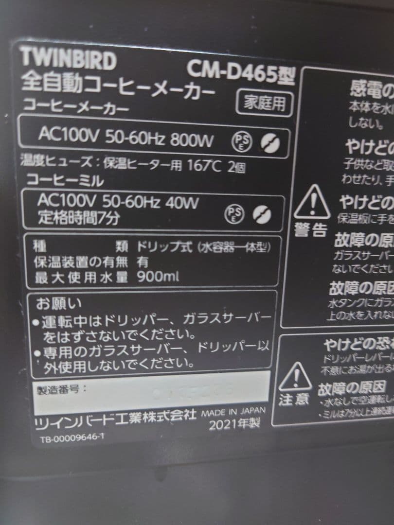 送料無料ツインバード全自動コーヒーメーカー 6杯用 CM-D465B