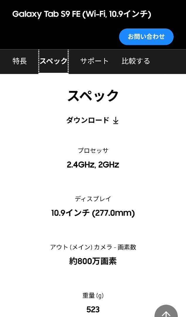 Samsung Galaxy tab S9FE ギャラクシー タブレット