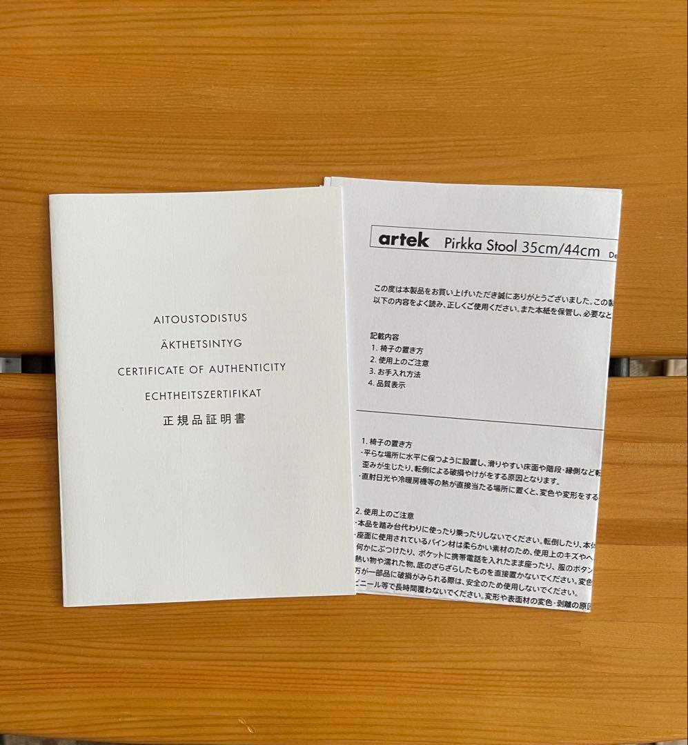 廃盤　Artek Pirkka Stool アルテック　ピルッカスツール44cm