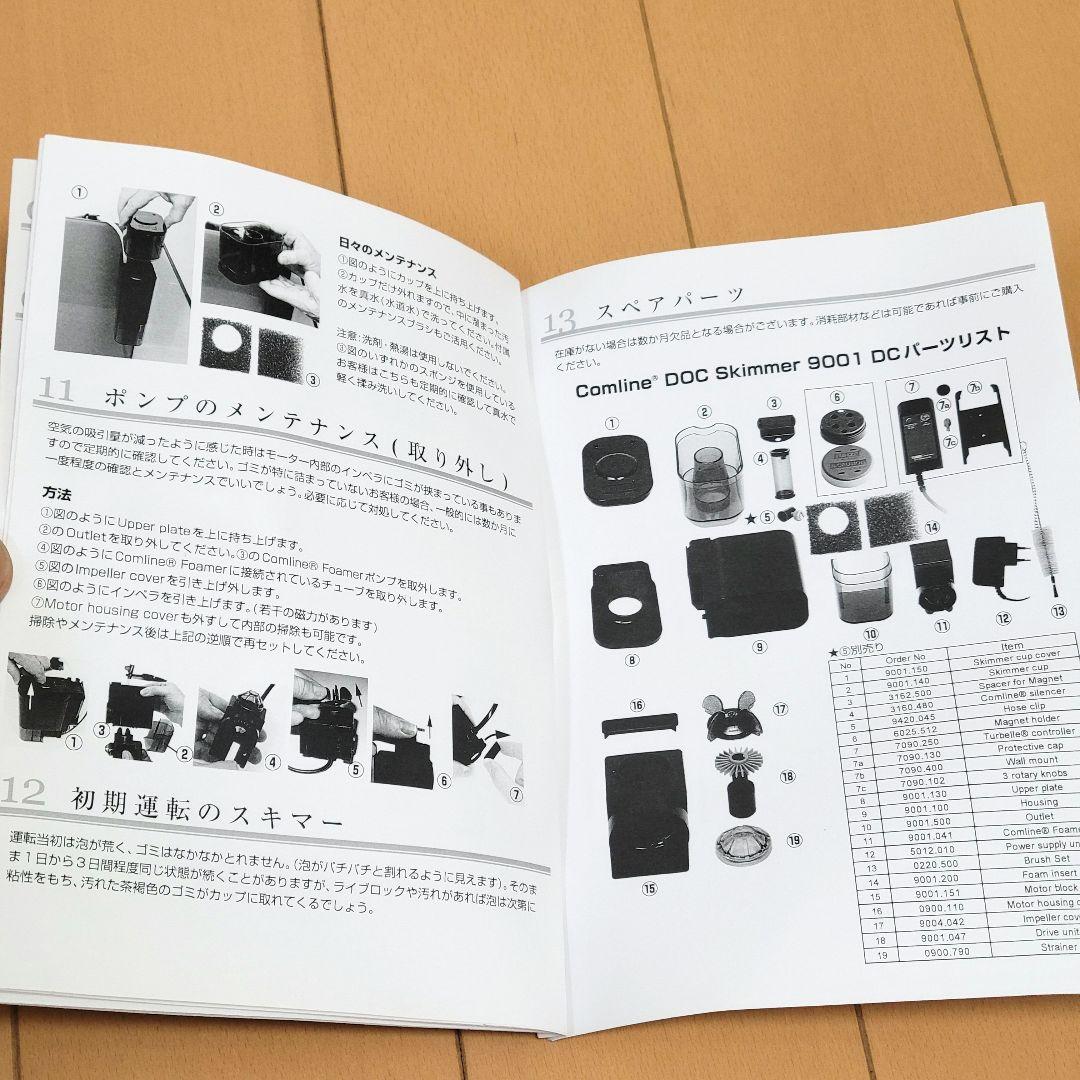 DC プロテインスキマー TUNZE 9001DC