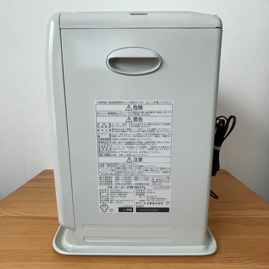 ダイニチ FW-5617L(W) 石油ファンヒーター