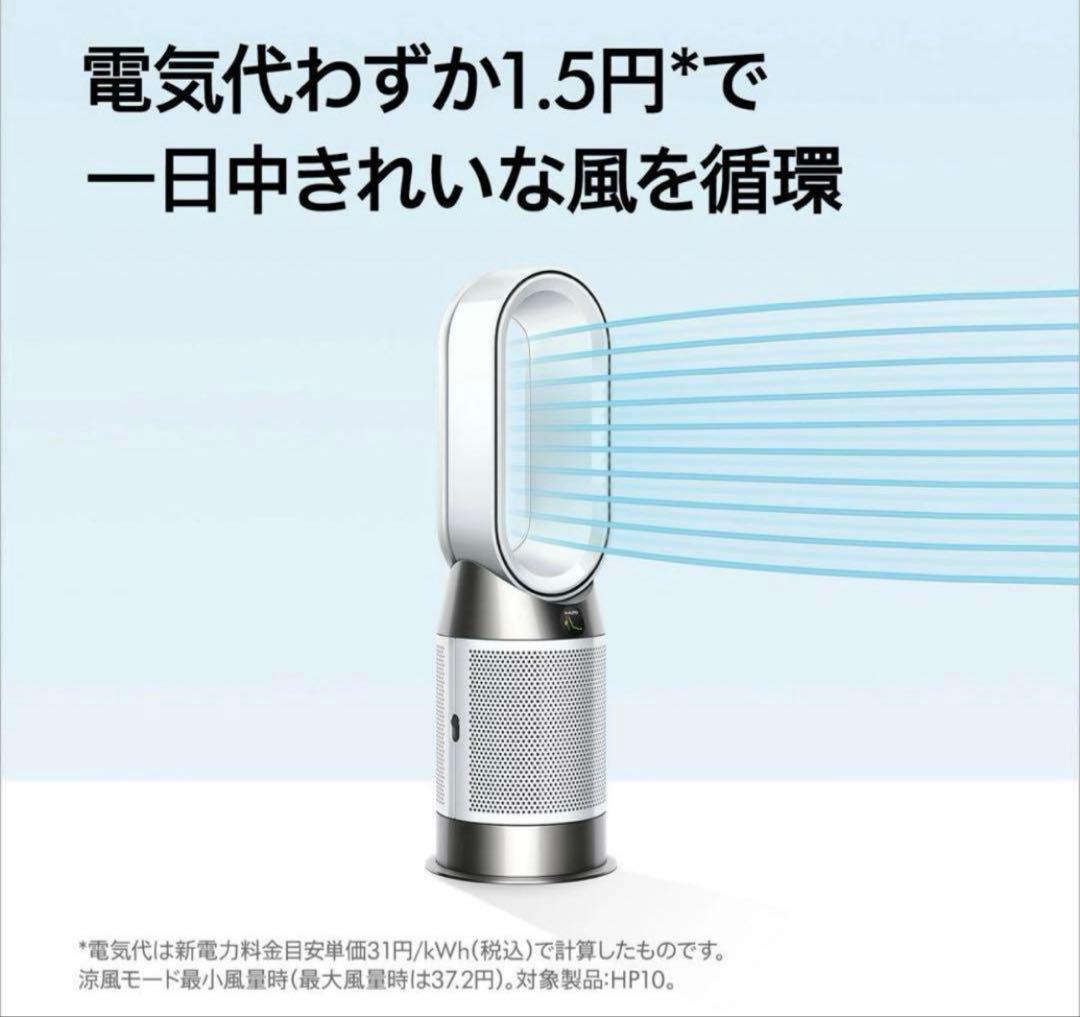 【最終】新品2024年製Dyson HP-07 空気清浄　ヒーター