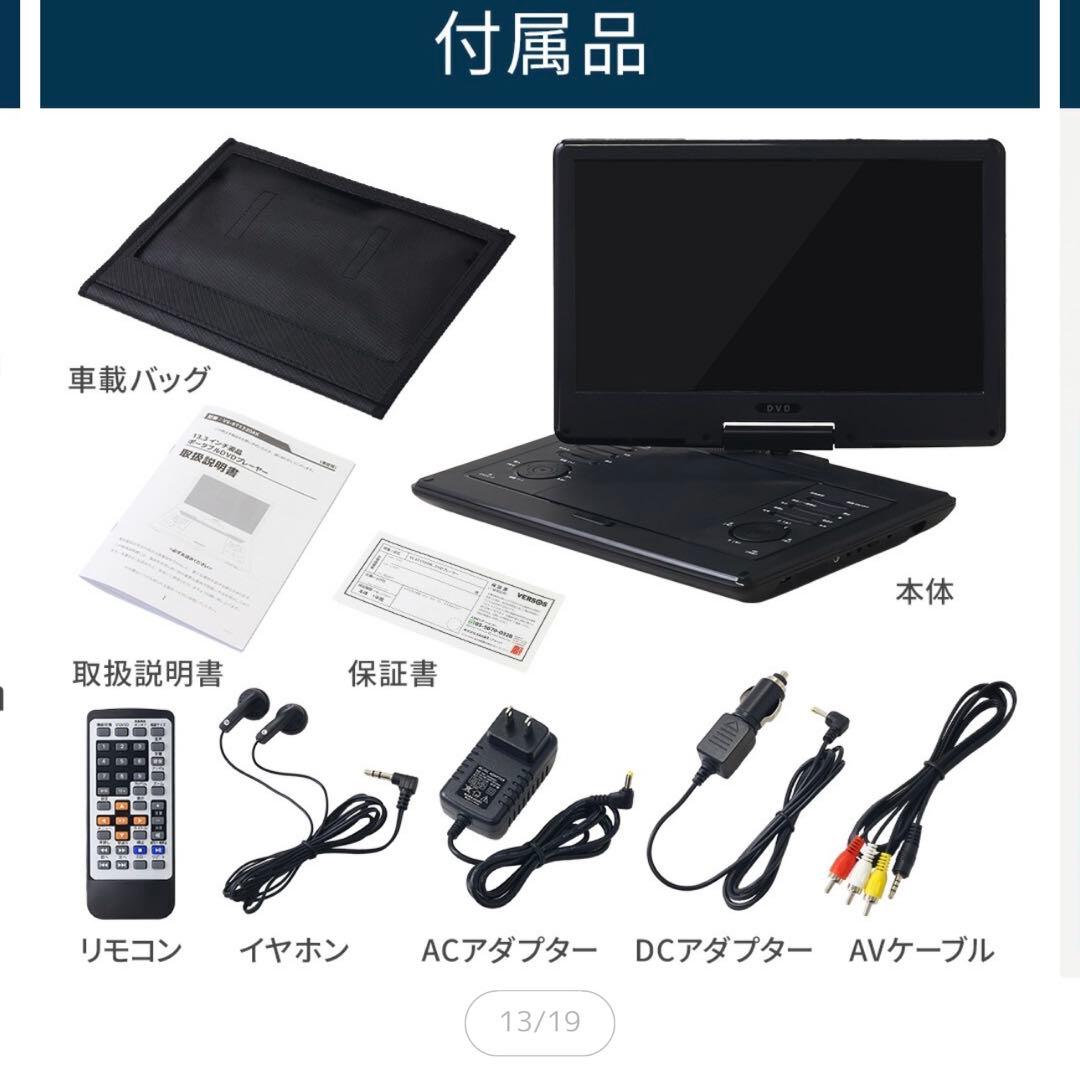 VERSOS Bluetooth対応13.3㌅ポータブルDVDプレーヤー