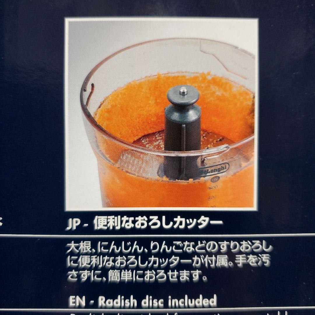 美品 デロンギ ミニフードプロセッサー 強力な4枚刃搭載 DCP250-RN