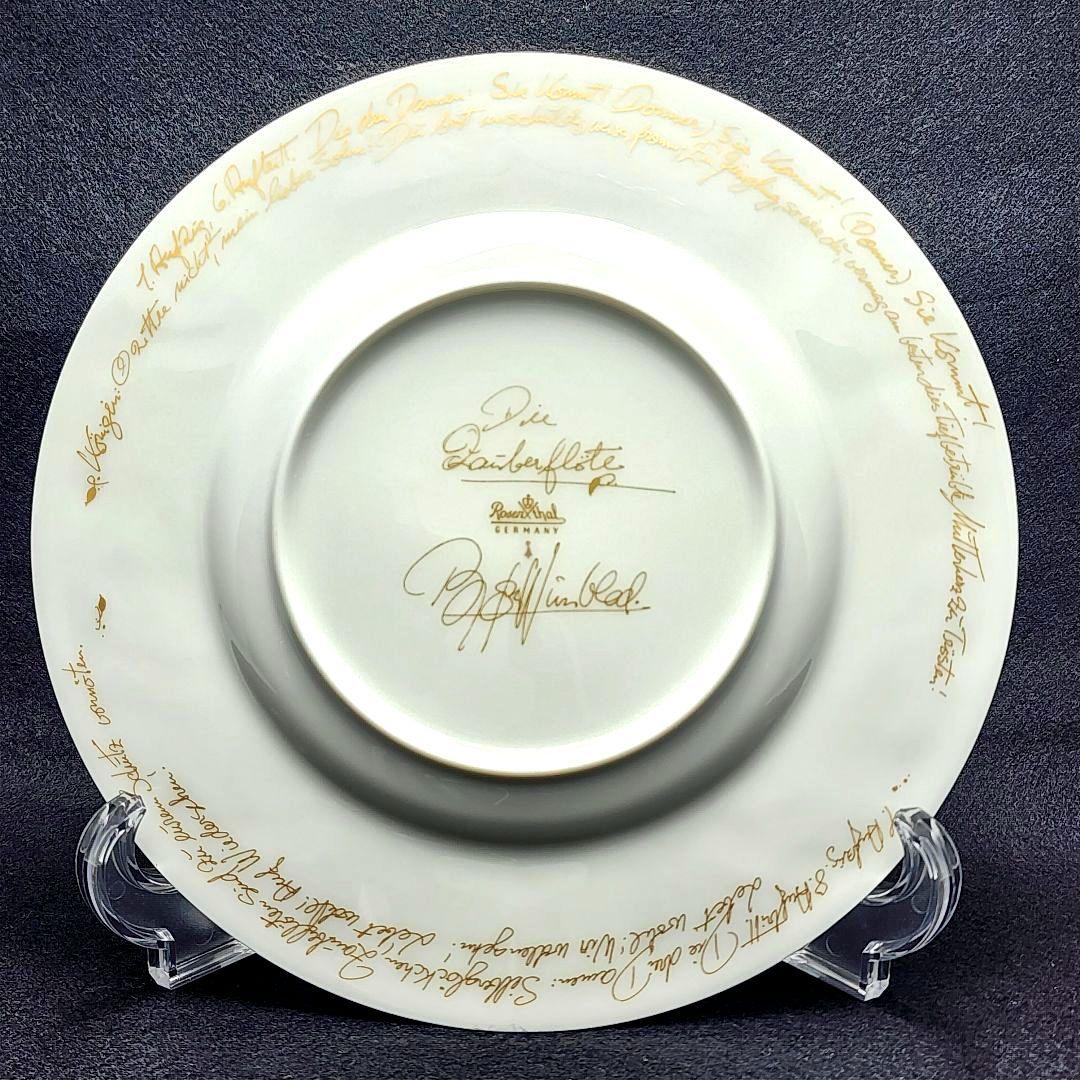 ローゼンタール Rosenthal 魔笛 ゴールド プレート22cm 6枚セット