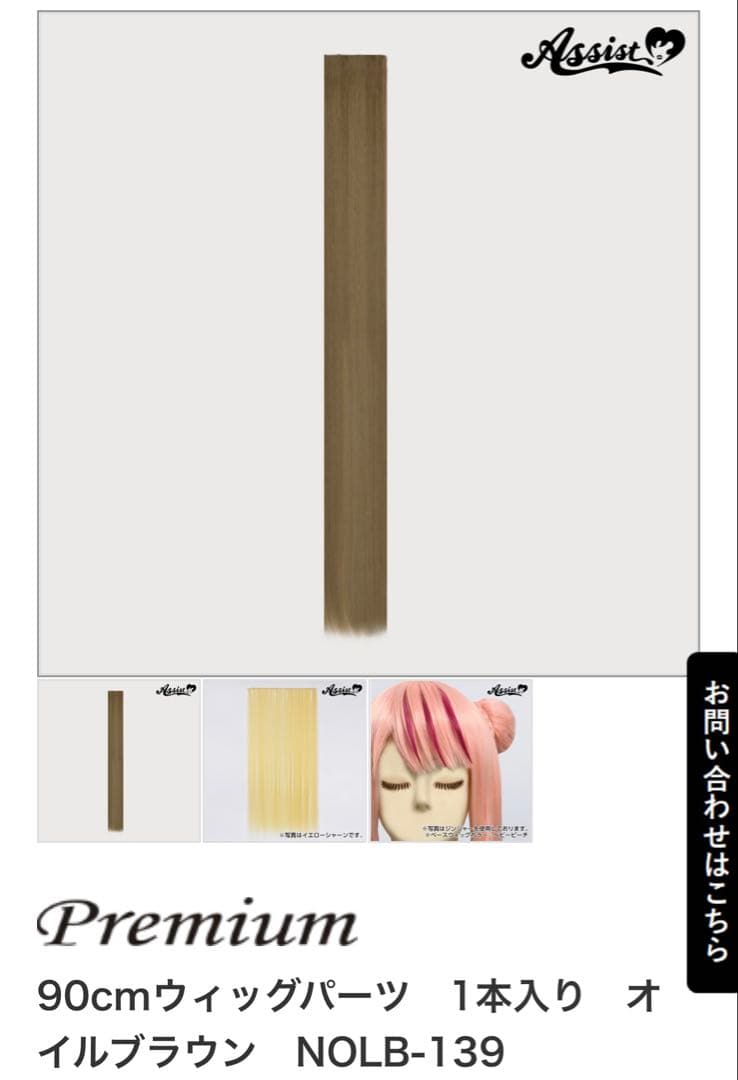 あんず様　ウィッグオーダーページ