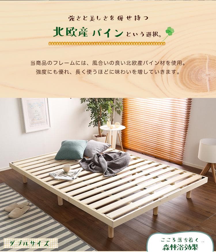 【ダブル】 北欧パインフレームの高さ調節可能なベッド <フレームのみ>