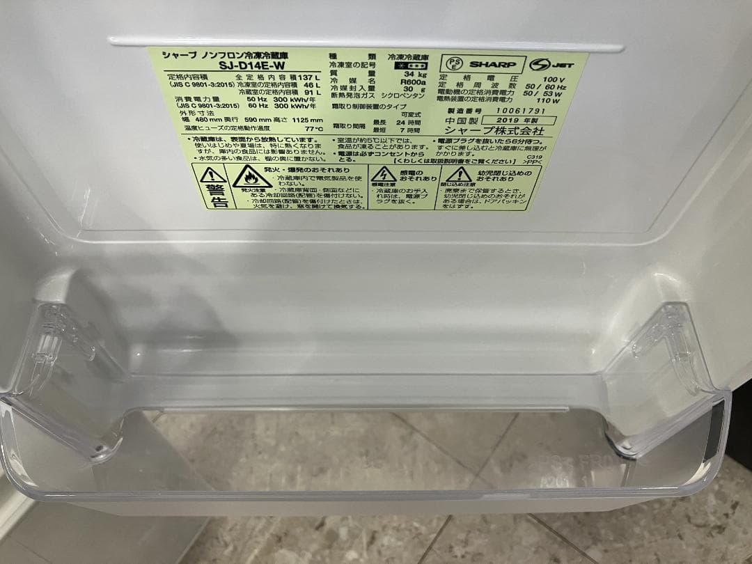 SHARP 冷凍冷蔵庫 SJ-D14EW 137L 2019年製
