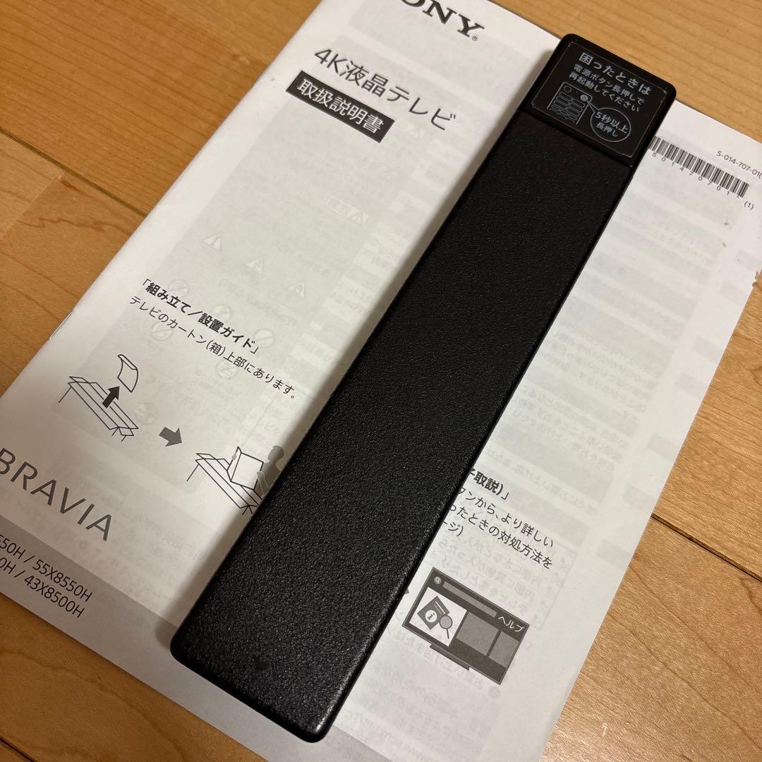 本日中お値下げ　ソニー　ブラビア　65インチ　KJ-65X8550H