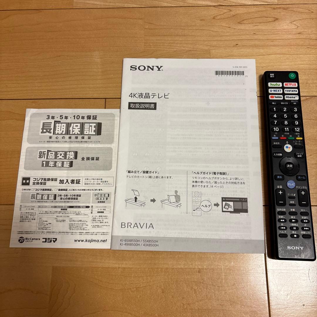 本日中お値下げ　ソニー　ブラビア　65インチ　KJ-65X8550H