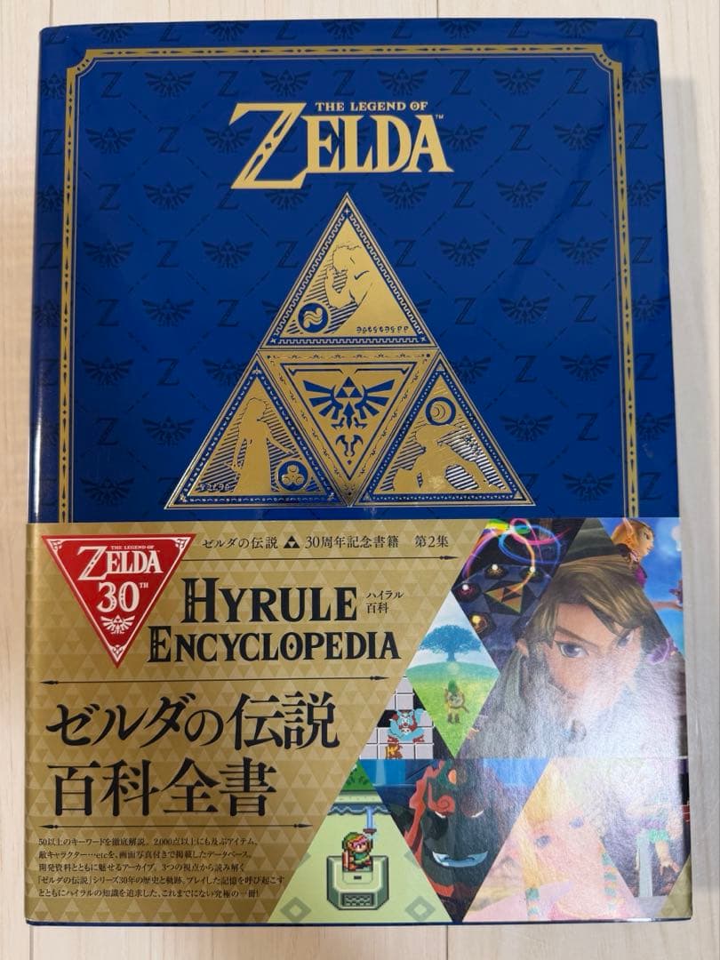 ゼルダの伝説 ハイラル・ヒストリア＋30周年記念書籍 4冊セット