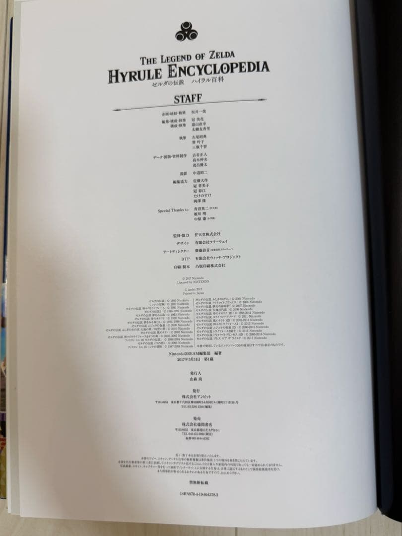 ゼルダの伝説 ハイラル・ヒストリア＋30周年記念書籍 4冊セット