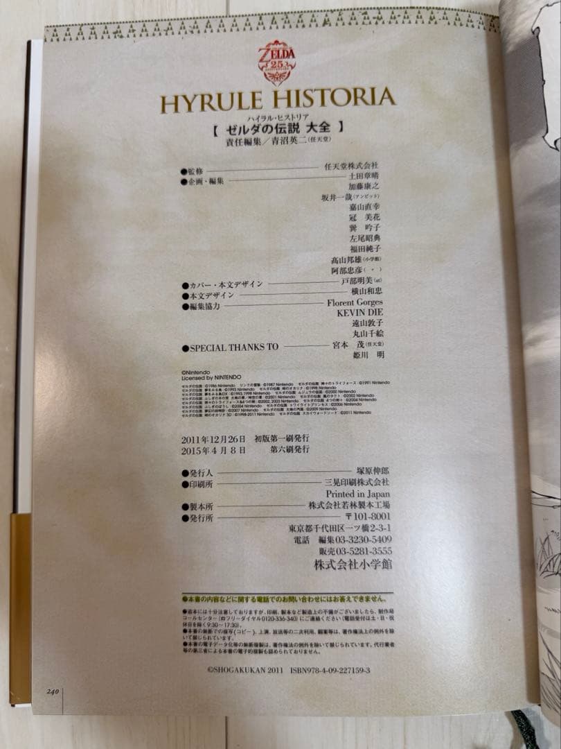 ゼルダの伝説 ハイラル・ヒストリア＋30周年記念書籍 4冊セット