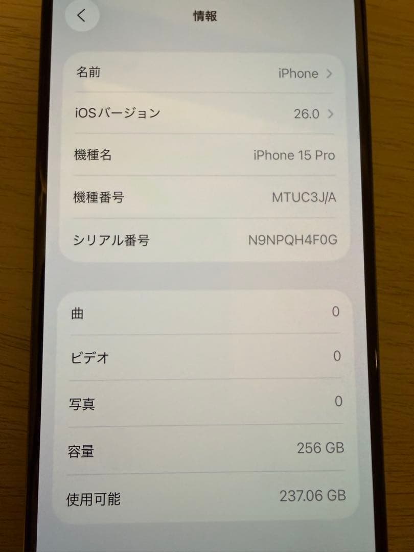 【美品】iPhone15 Pro 256GB SIMフリー バッテリー87%