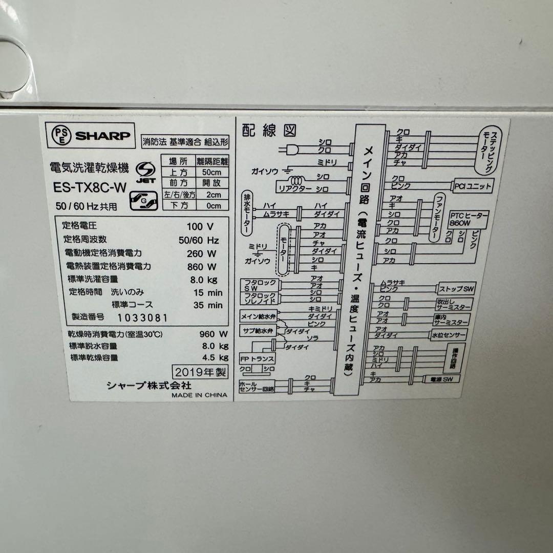 265 洗濯機　乾燥機能付き　容量8kg 乾燥4.5kg SHARP 極美品