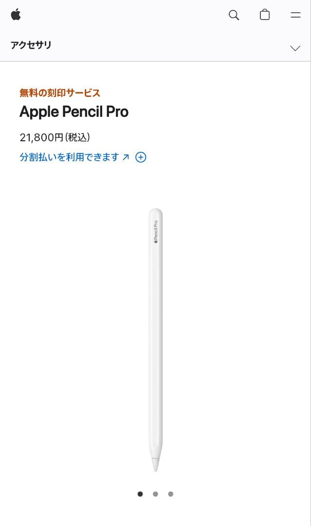 お値下げ中☆極美品未使用☆Apple Pencil Pro☆アップルペンシルプロ
