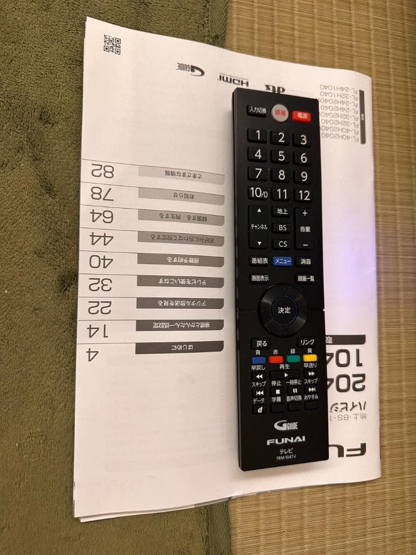 2022年製超極美品！funai フナイ 32型 テレビ FL-32H1040