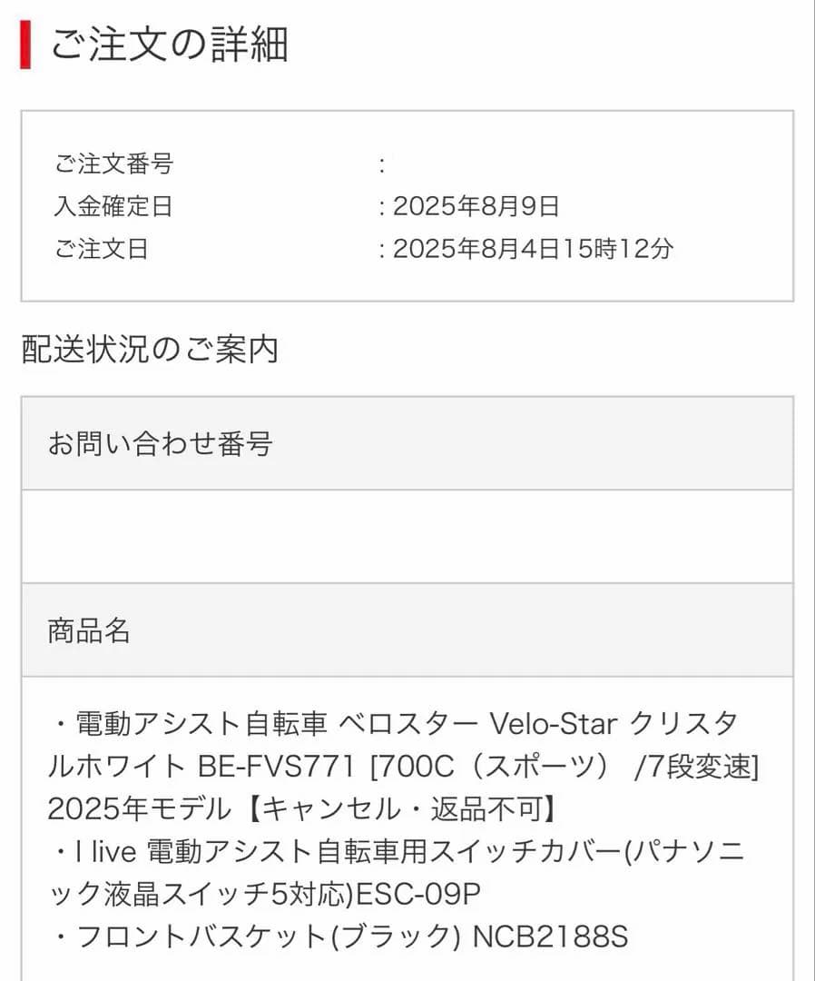 拓*也様 Panasonic Velo-Star クリスタルホワイト BE-FV