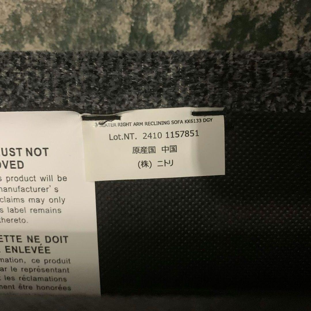 J845 NITORI ニトリ リクライニングソファ KK6133 ダークグレー