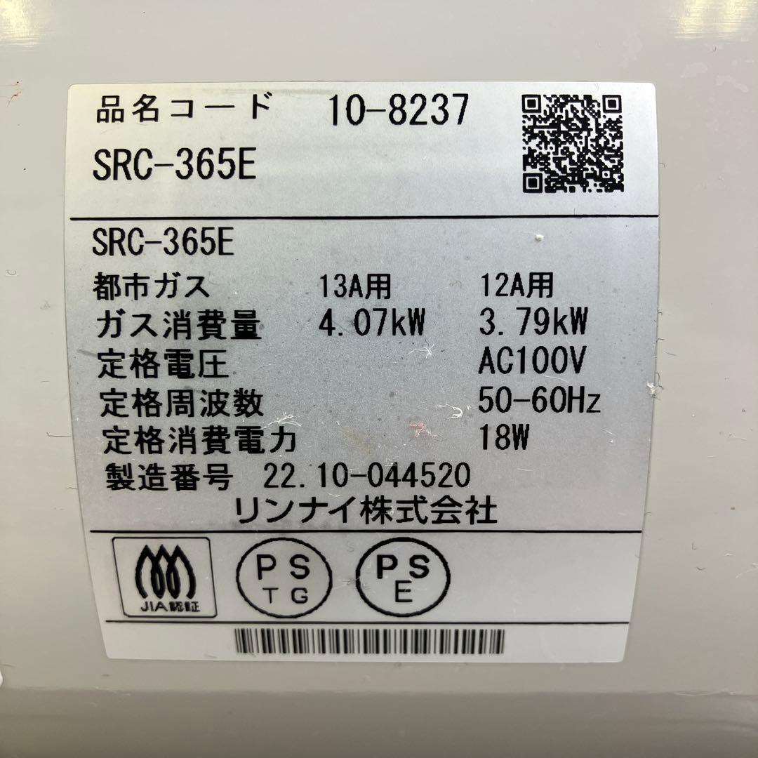 【通電のみ確認済】 リンナイ ガスファンヒーター SRC-365E 2022年製