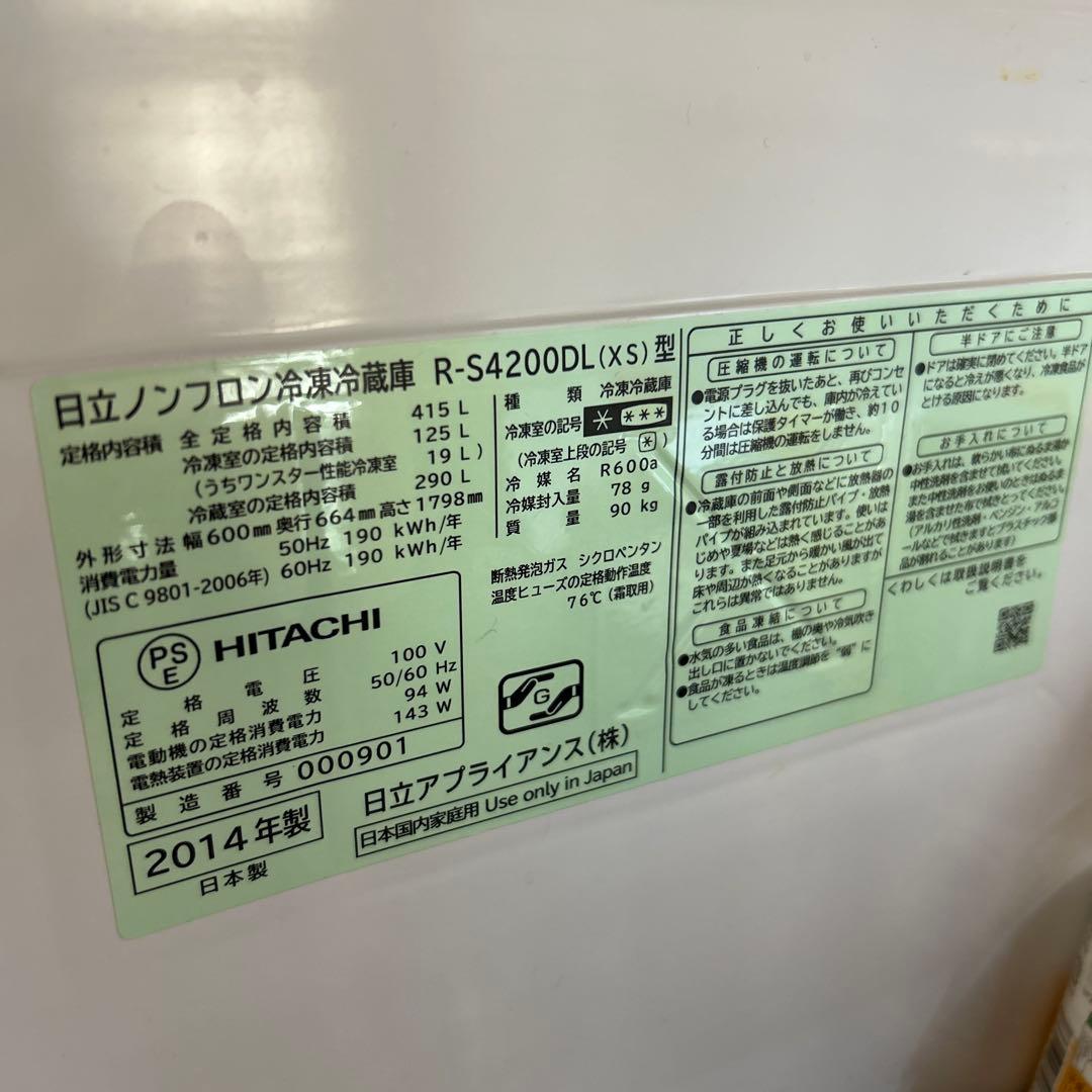日立 冷蔵庫 415L R-S4200DL 2014年製 動作品