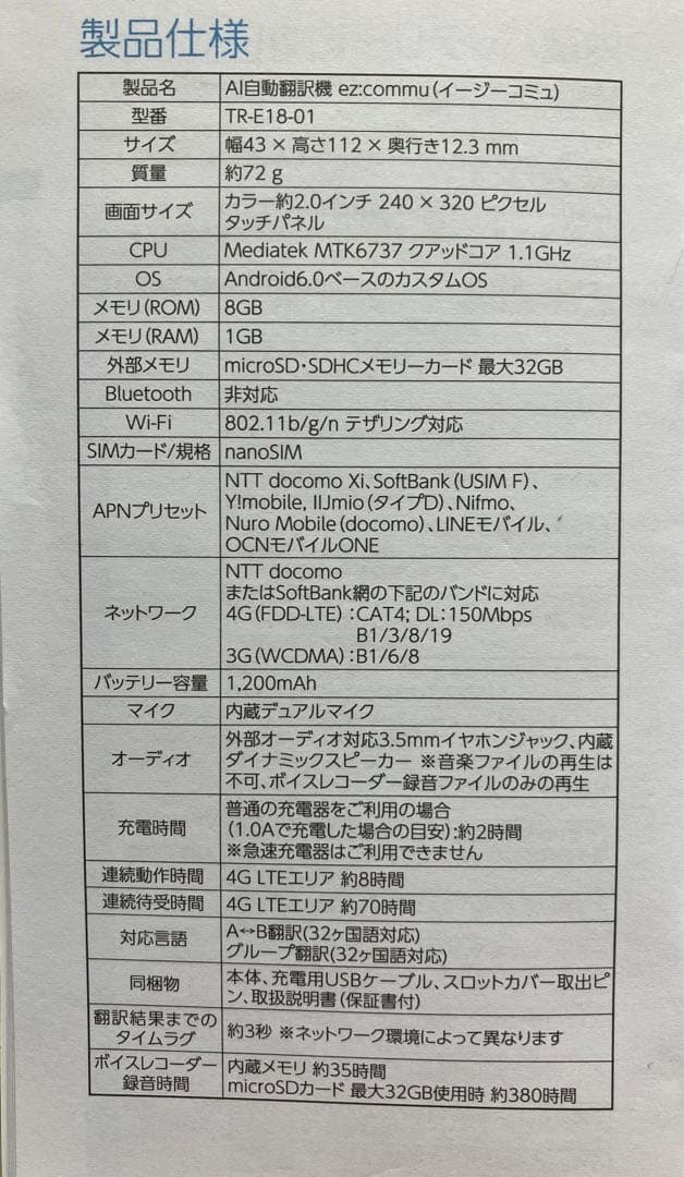 翻訳機
